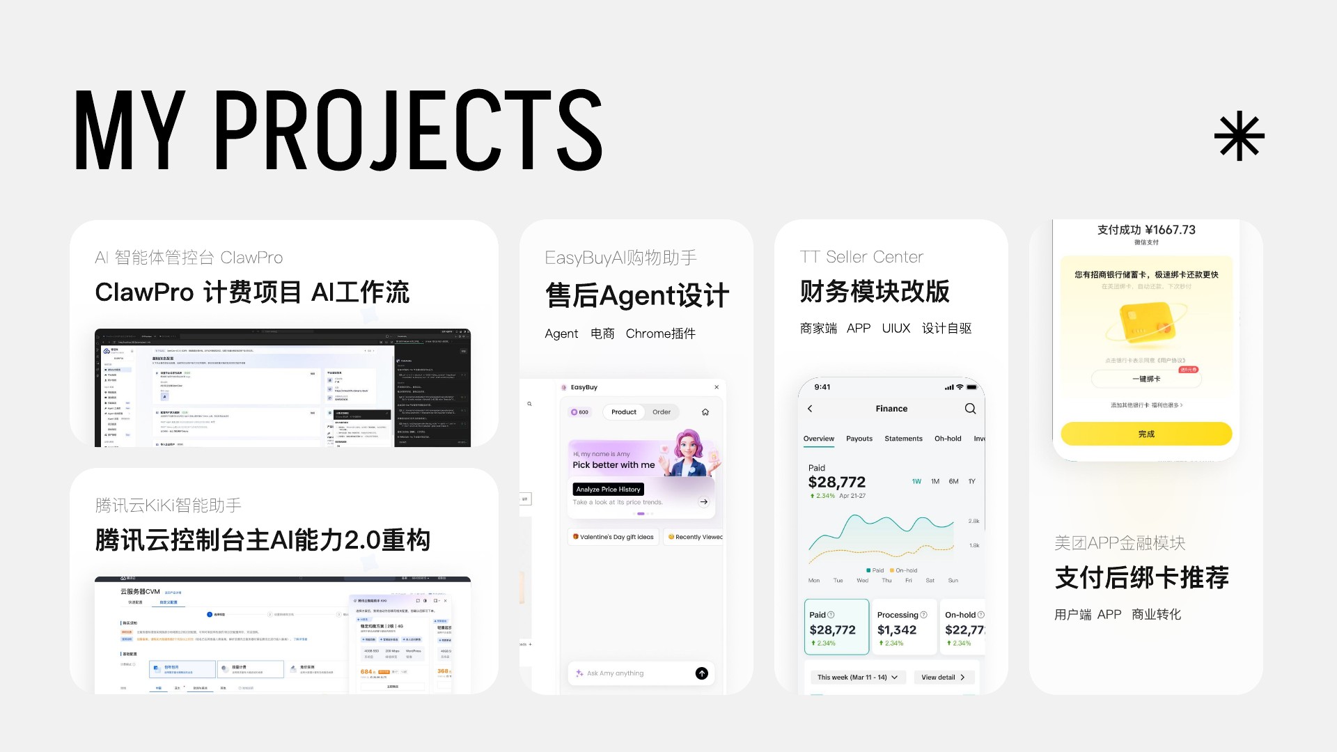郦星羽作品集第 3 页，首页 - Portfolio