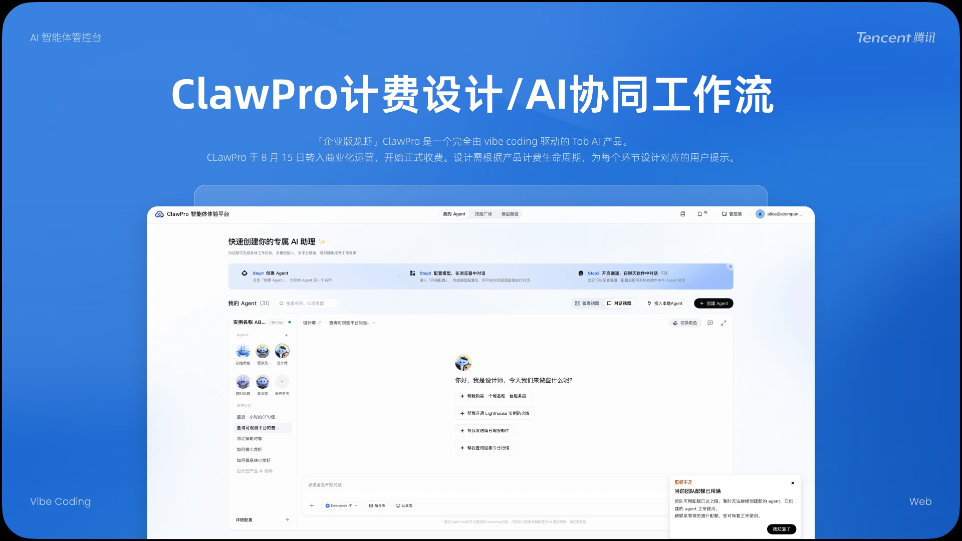 郦星羽作品集第 21 页，ClawPro - AI 协同工作流
