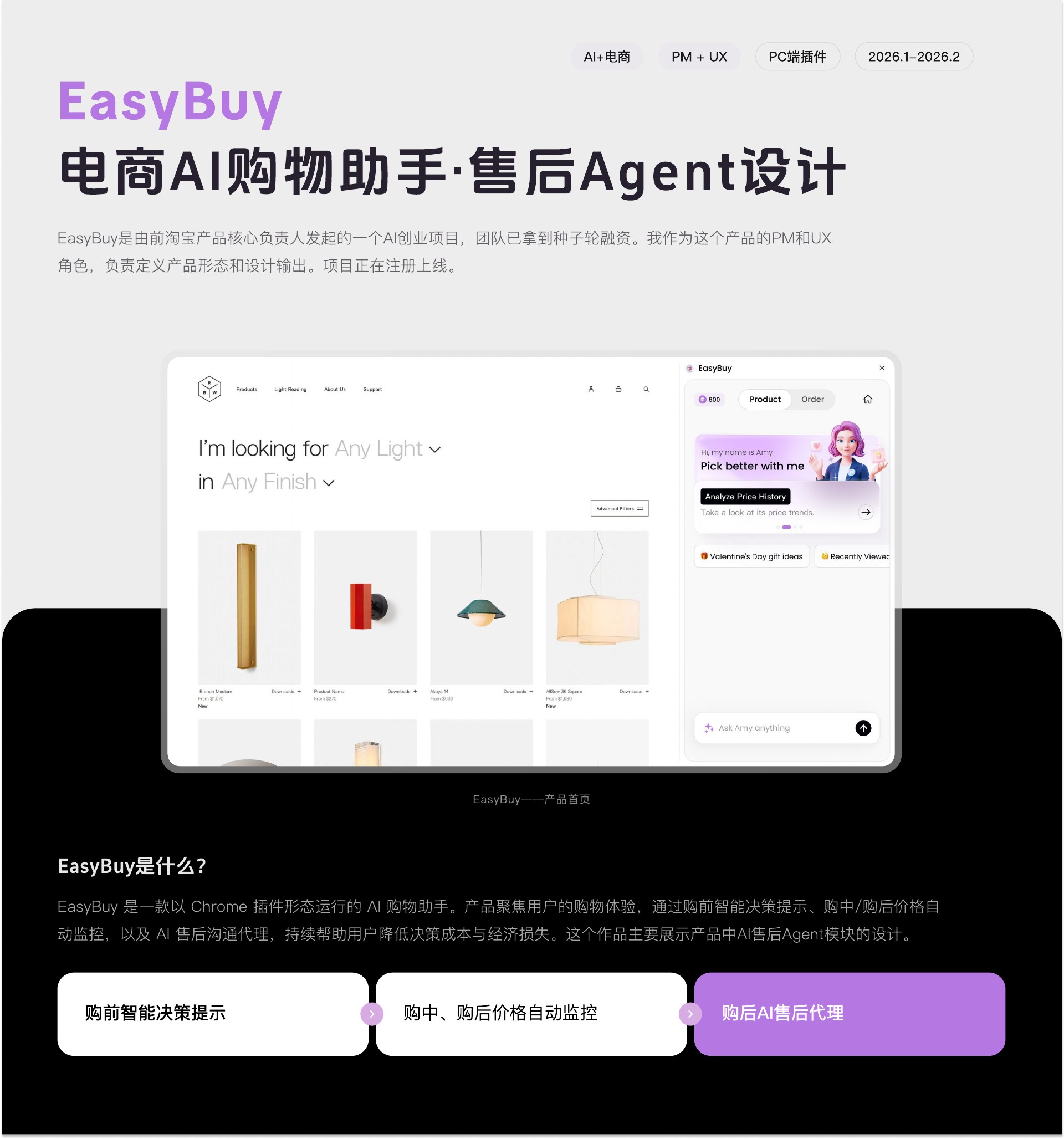 郦星羽作品集第 28 页，EasyBuy - AI 售后 Agent