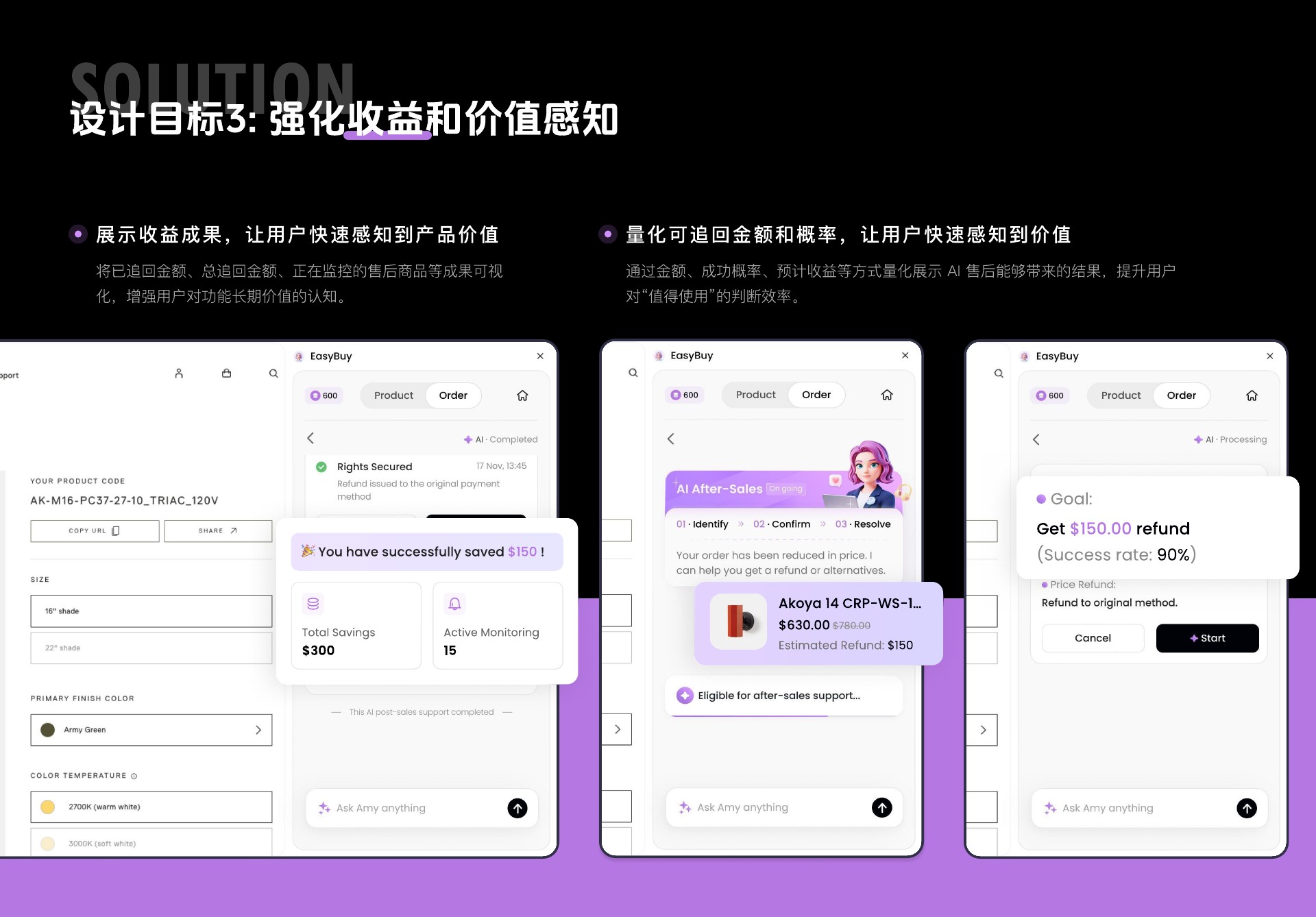 郦星羽作品集第 39 页，EasyBuy - AI 售后 Agent