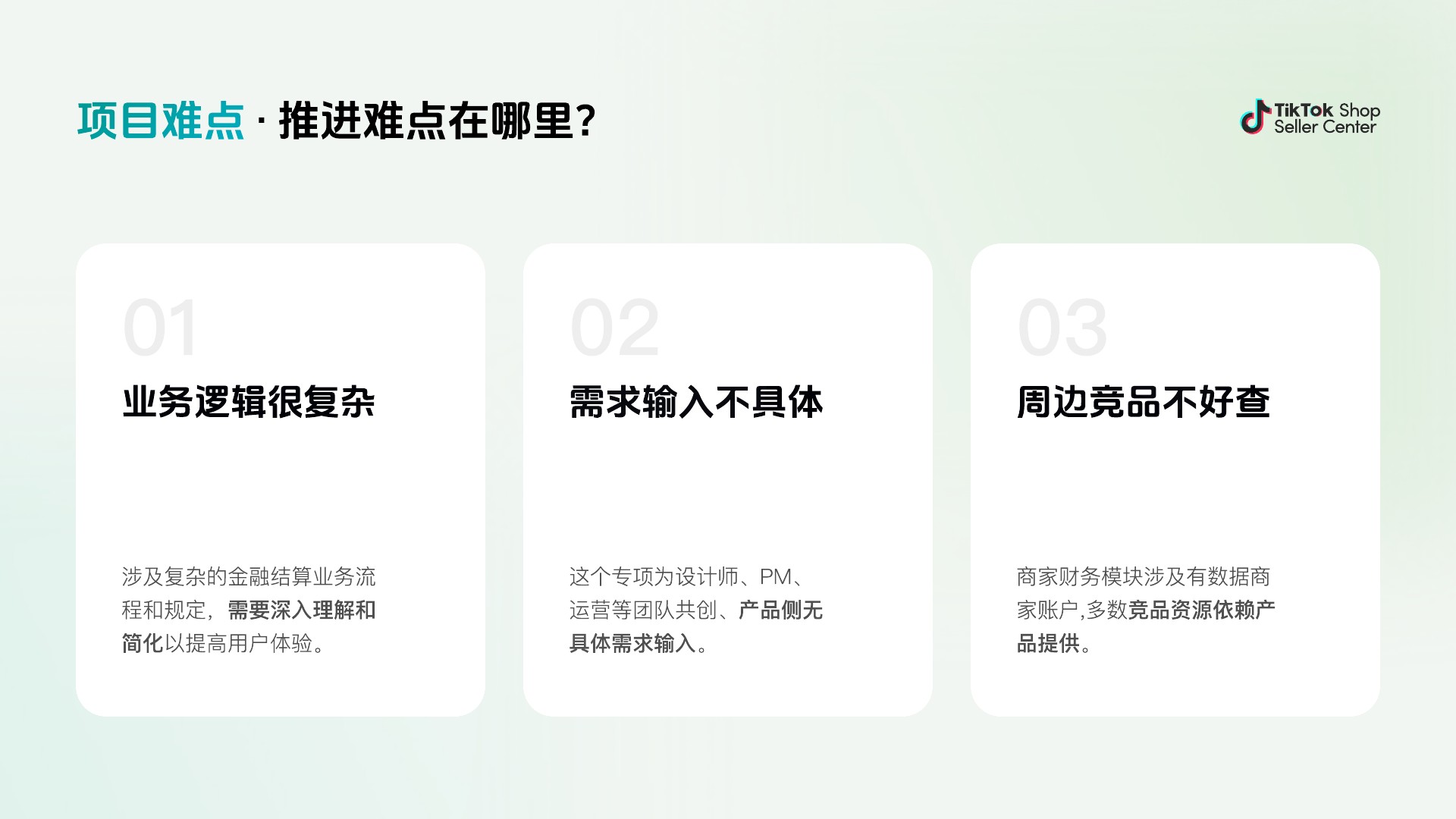 郦星羽作品集第 43 页，TikTok Shop - 财务模块改版