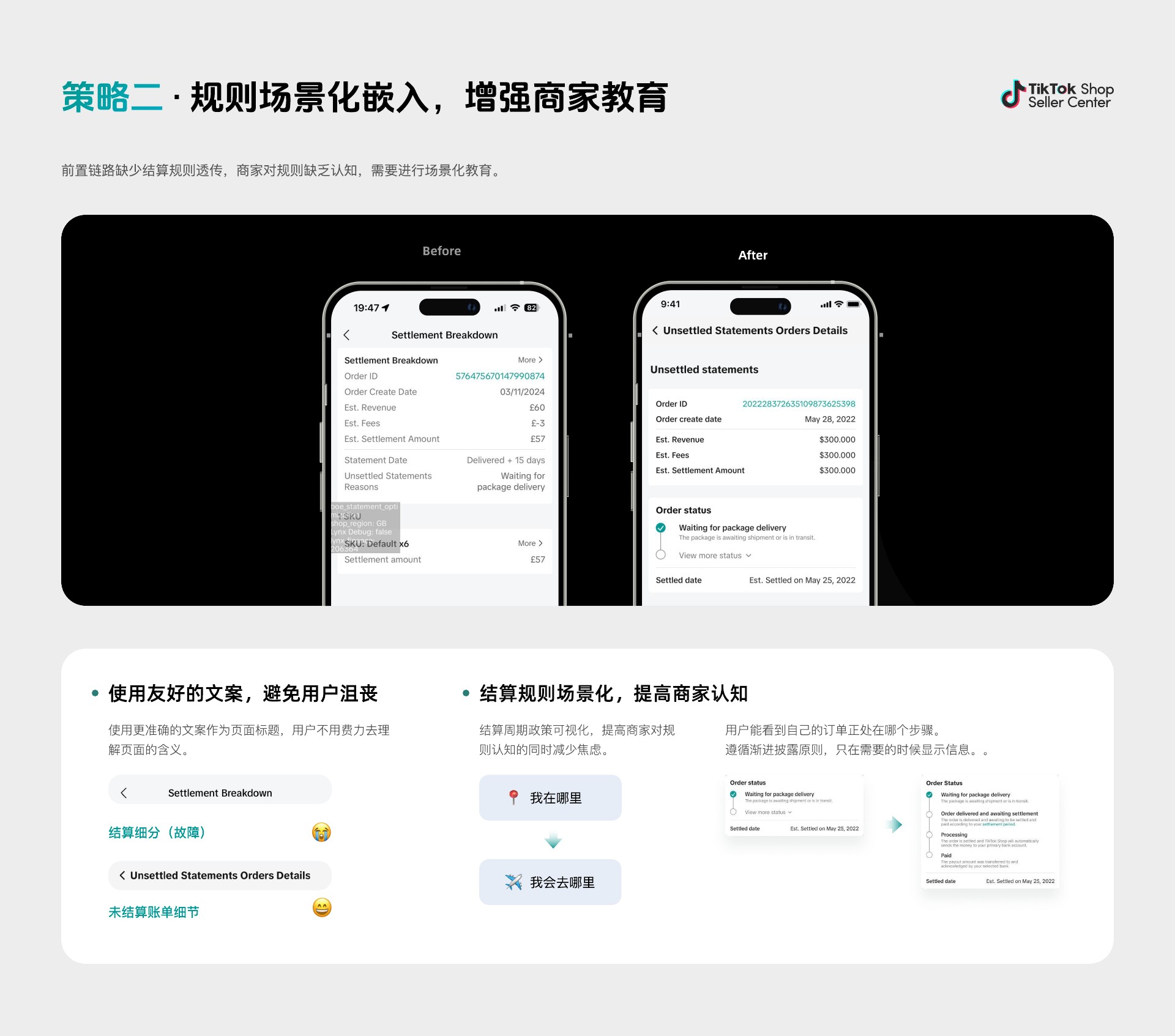 郦星羽作品集第 49 页，TikTok Shop - 财务模块改版