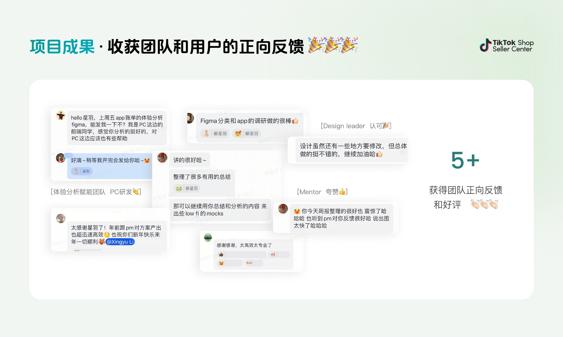 郦星羽作品集第 50 页，TikTok Shop - 财务模块改版