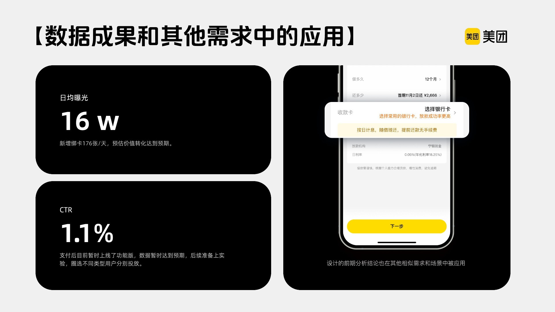 郦星羽作品集第 57 页，美团金融 - 支付后绑卡推荐