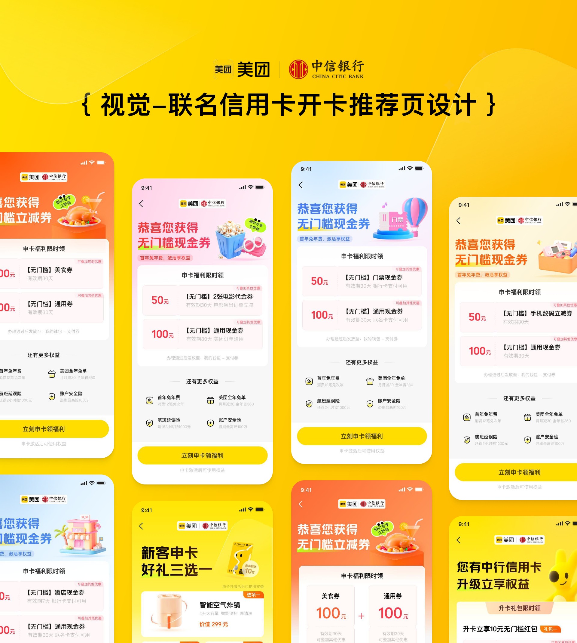 郦星羽作品集第 58 页，美团金融 - 支付后绑卡推荐