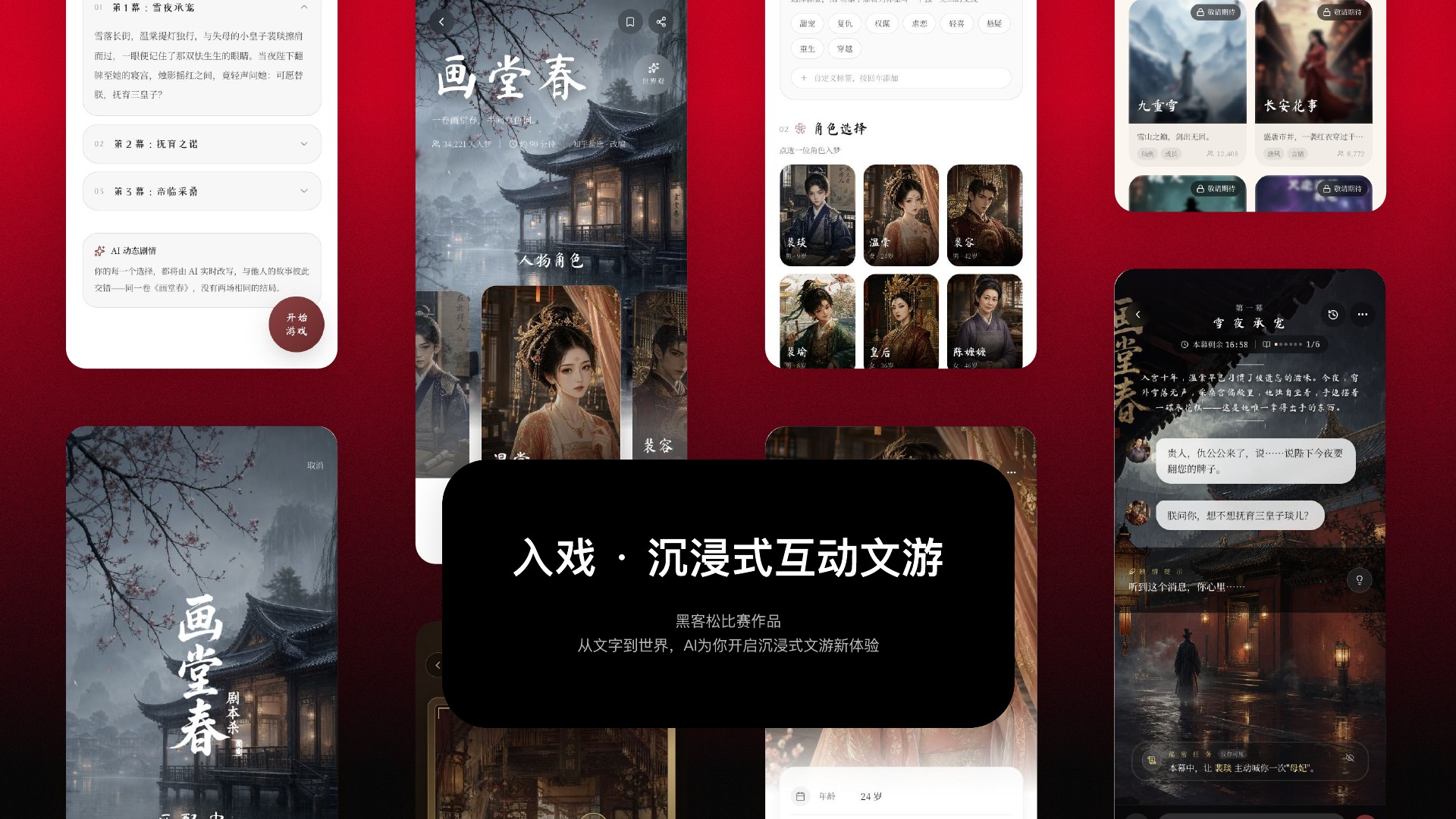 郦星羽作品集第 60 页，黑客松获奖作品 - 实践与探索